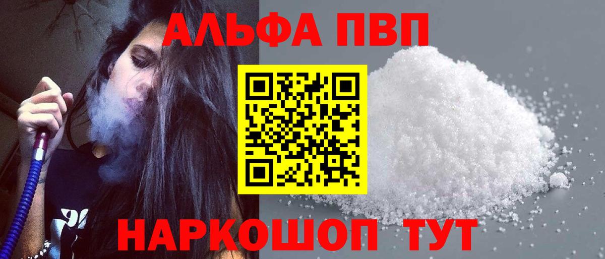 Альфа ПВП кристаллы  Альфа ПВП кристаллы  Ноябрьск  Alpha PVP кристаллы  Вход с VPN 
