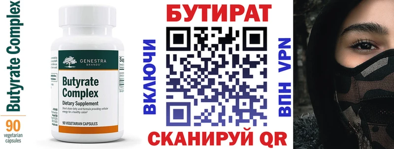БУТИРАТ Butirat  мориарти наркотические препараты  Ноябрьск 