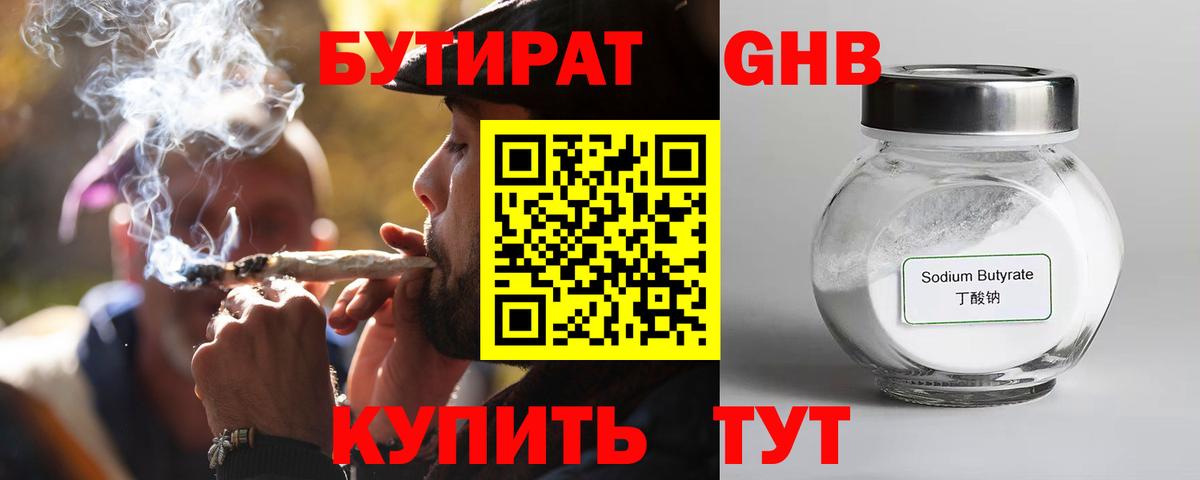 Ноябрьск  БУТИРАТ GHB  Вход с VPN 