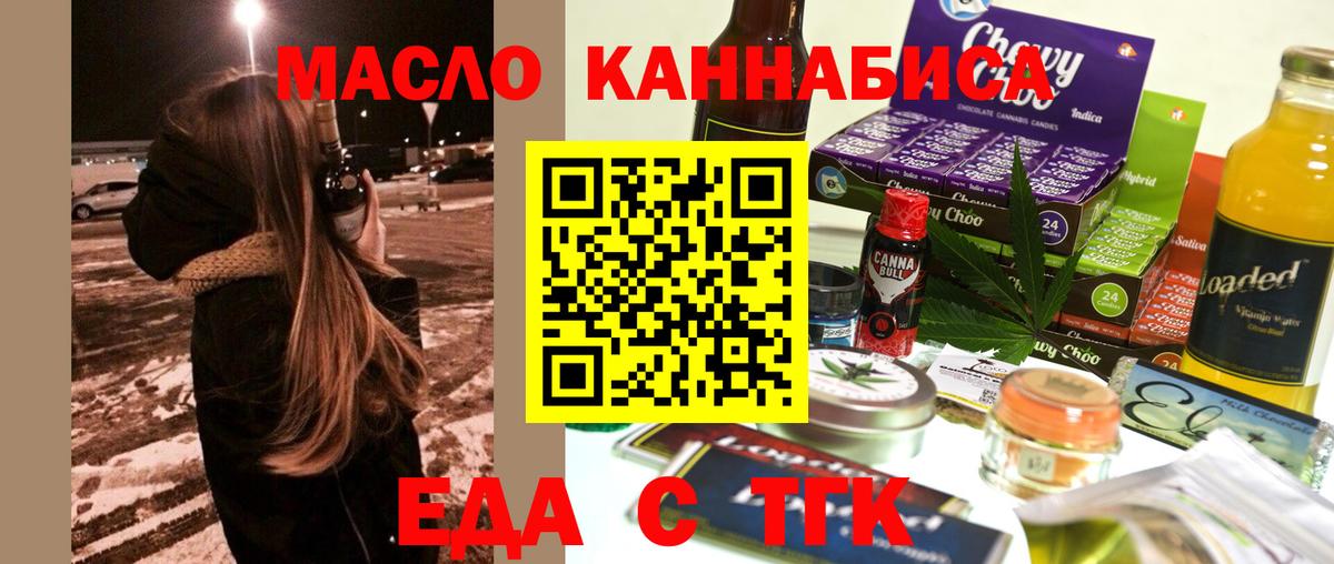 Еда ТГК конопля  Вход с VPN  Ноябрьск 