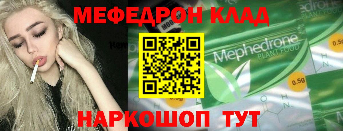 Мефедрон  Ноябрьск
